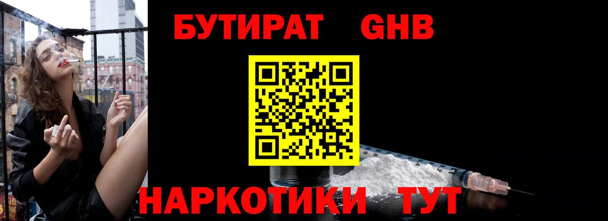 Бутират 99% Городец