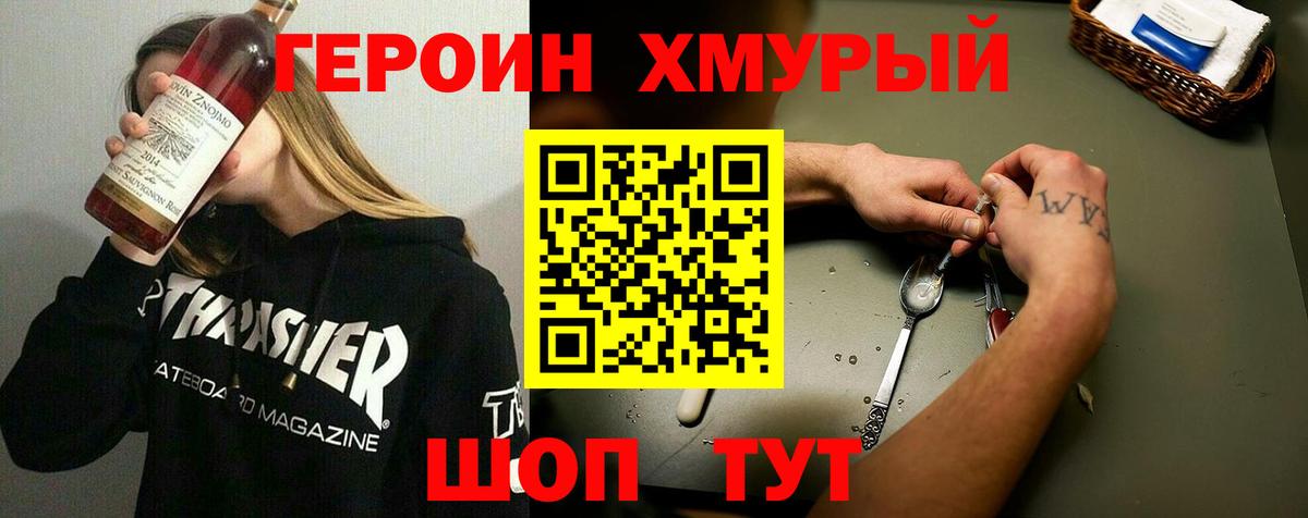 Героин белый Городец