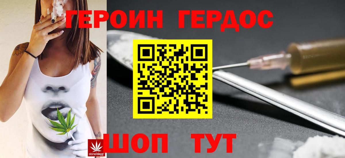 Городец  ГЕРОИН Heroin  Вход с VPN 