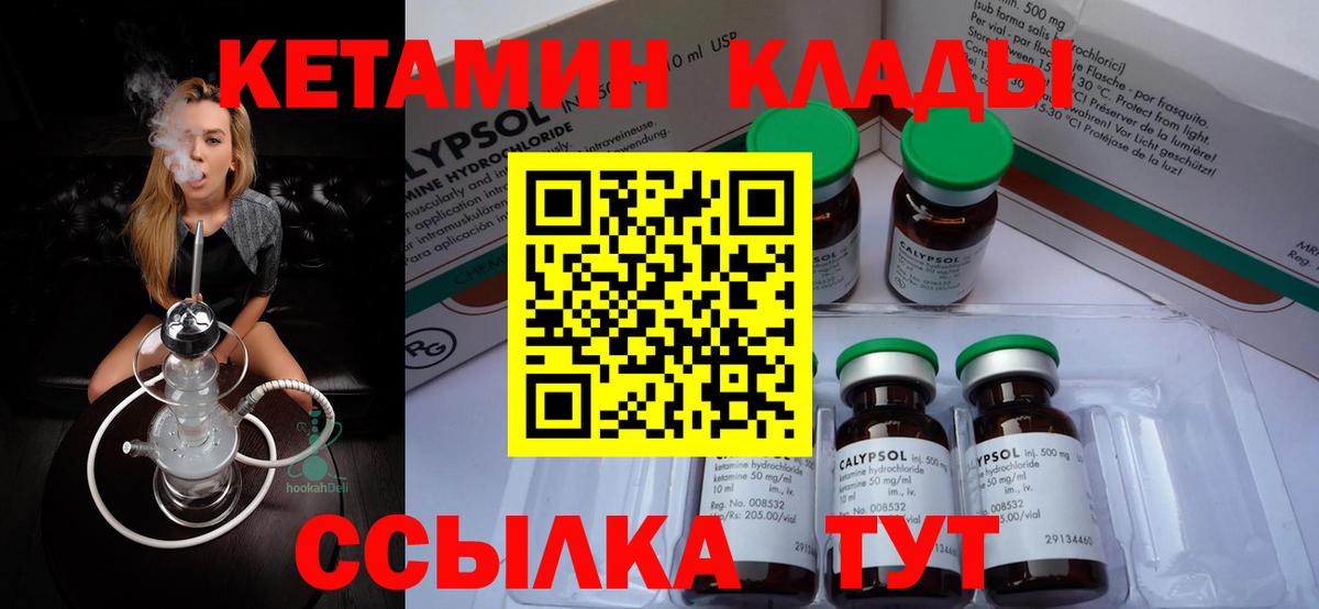 Кетамин VHQ  Вход с VPN  MEGA сайт  Городец 