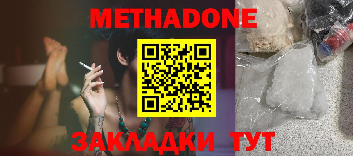 Метадон мёд Городец